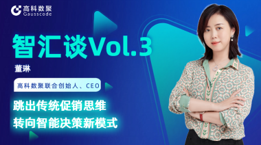 中国汽车报专访 | mile米乐集团联合创始人、CEO董琳：跳出传统促销思维，转向智能决策新模式